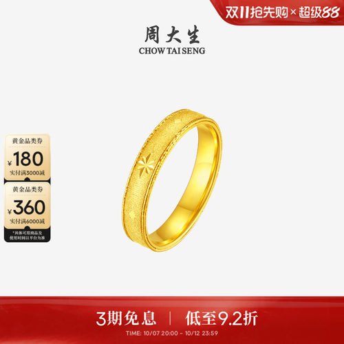 周大生黄金戒指女足金星芒手饰爆闪八芒星叠戴指环生日礼物送女友
