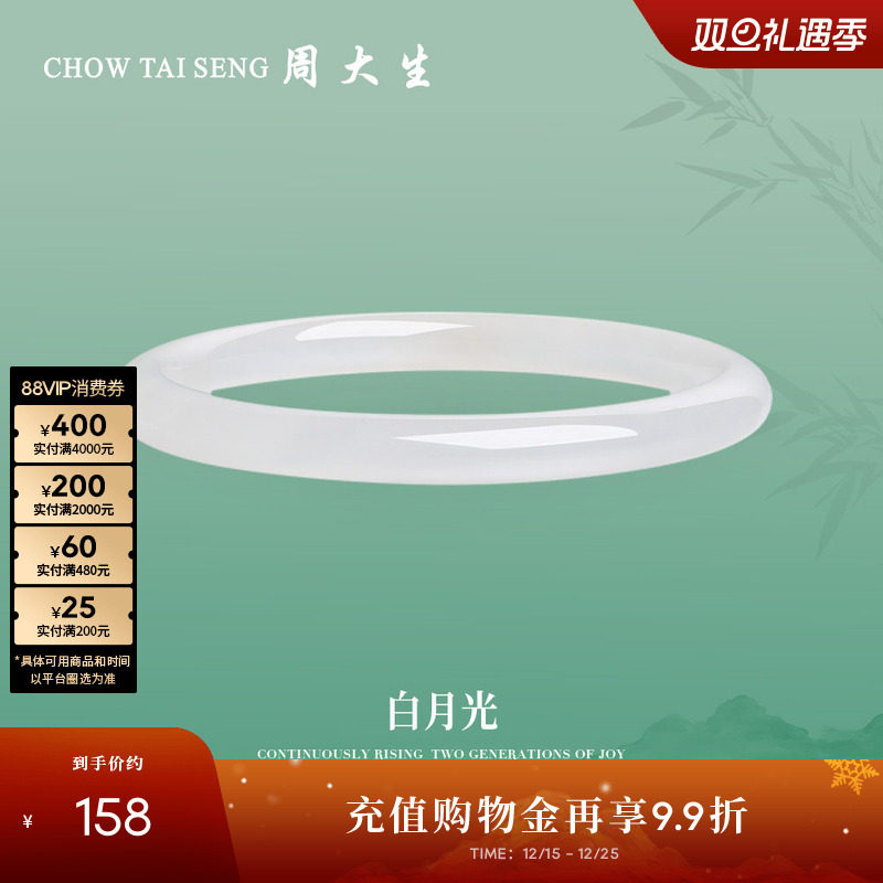 【圣诞礼物】周大生白月光叮当镯荔枝冻白玉髓手镯女细条玉镯生日