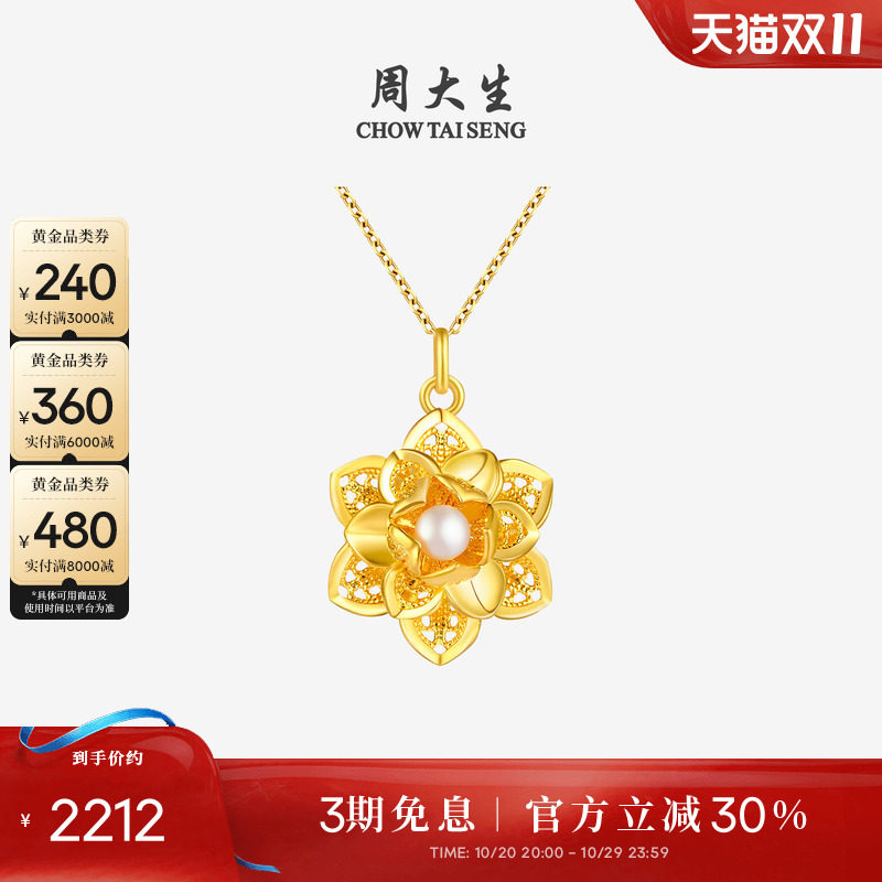 周大生黄金吊坠富贵牡丹花大金花足金珍珠项链挂坠生日礼物送女生