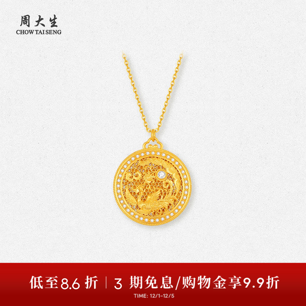 【高端定制】周大生黄金吊坠镶钻石八宝鸾凤套链婚嫁三金送女友
