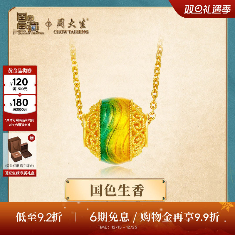 周大生国家宝藏联名|千里江山古法黄金项链女足金路路通套链吊坠