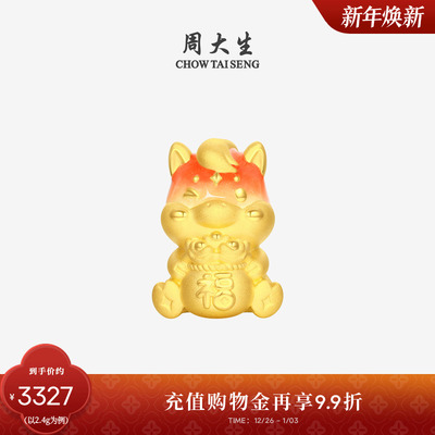 周大生黄金工艺品足金硬金马上享福生肖马摆件投资金收藏生日礼物