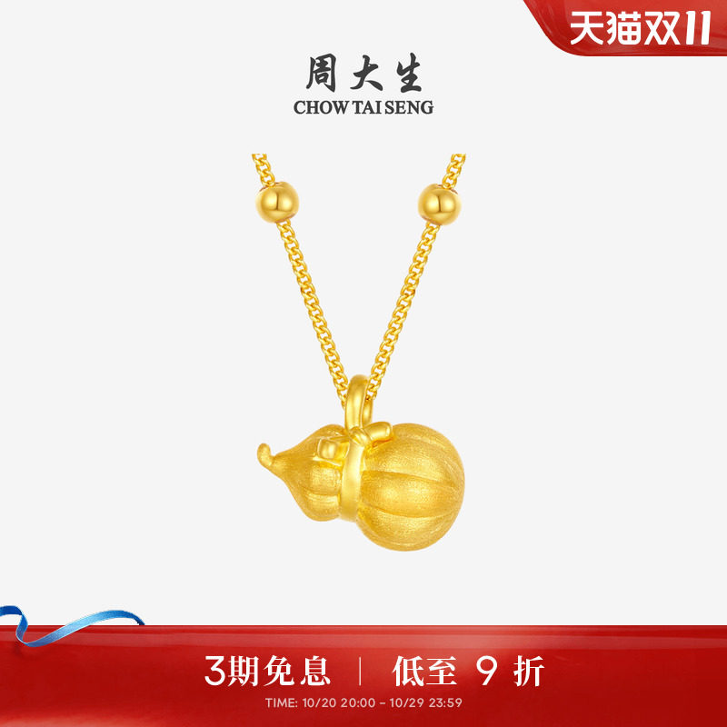 周大生黄金葫芦吊坠女款足金硬金福禄挂坠项链送女朋友生日礼物
