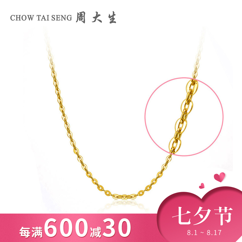 周大生黄金项链女999足金o字链细款金链子锁骨链吊坠正品七夕礼物