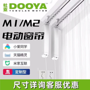 杜亚M2智能电动窗帘嵌入式隐藏遥控声控静音双轨道M2语音小爱同学