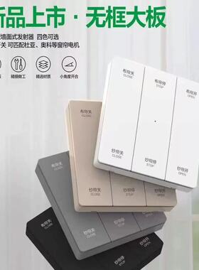 电动窗帘开关面板干接触点强电弱电控制适配杜亚电机零火免布线