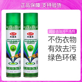 大洁王DJW828去油污喷剂服装 干洗店喷剂免水洗衣服官方旗舰店正品