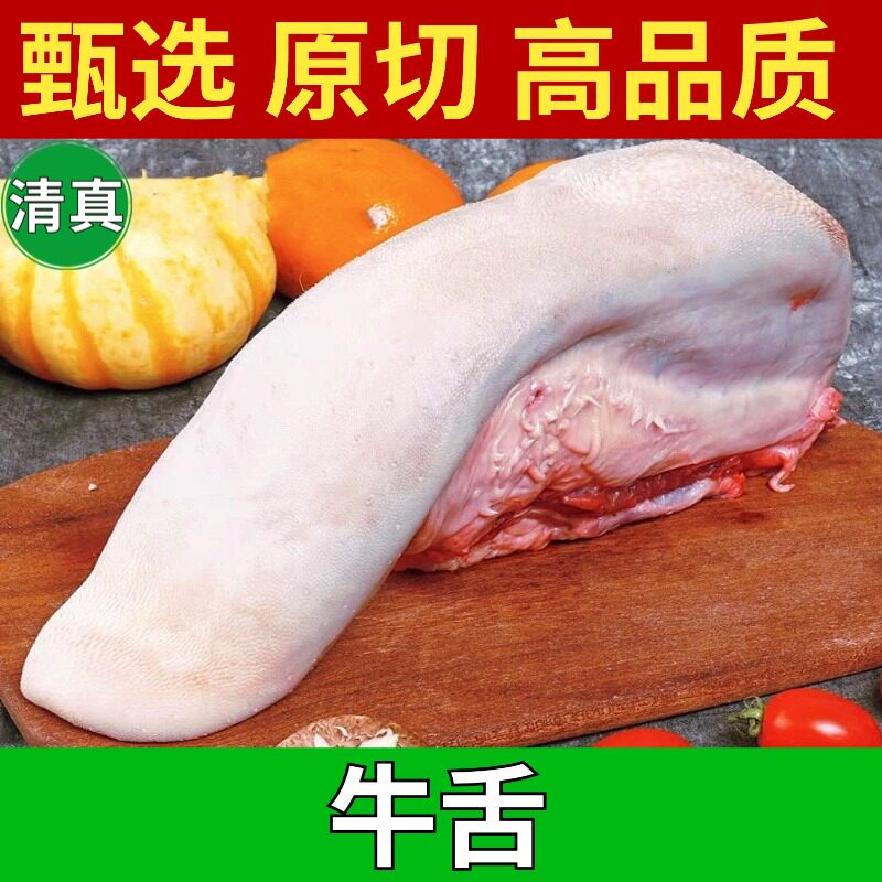 清真整根牛舌头黄牛口条可卤可烤