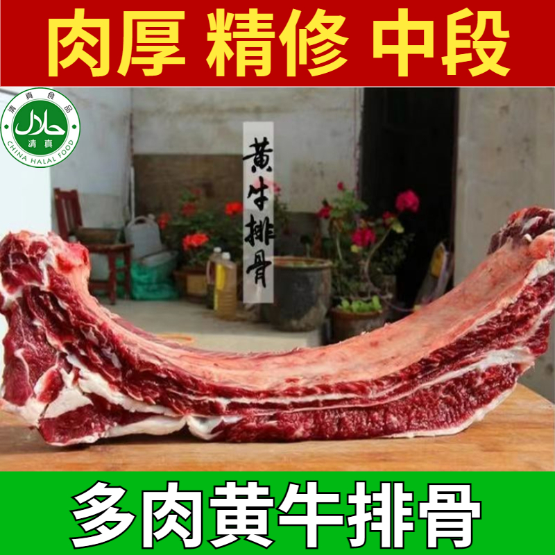 （顺丰+炖料）清真多肉黄牛排骨精选肉厚牛精排肋排中段不带脊骨