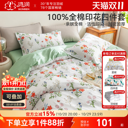 鸿润全棉印花三四件套被套