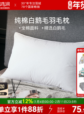 鸿润家纺纯棉白鹅毛枕头酒店宾馆枕芯低中高枕家用单只装床上用品
