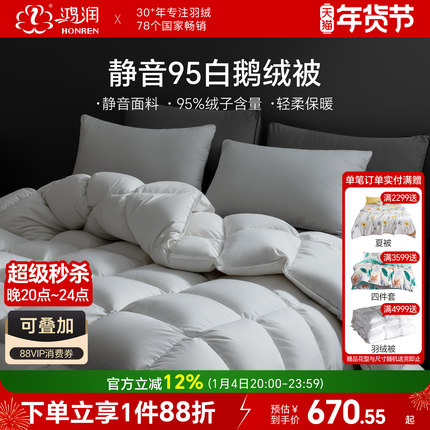 鸿润家纺静音95白鹅绒冬被春秋夏季7A抗菌加厚保暖单双人羽绒被芯