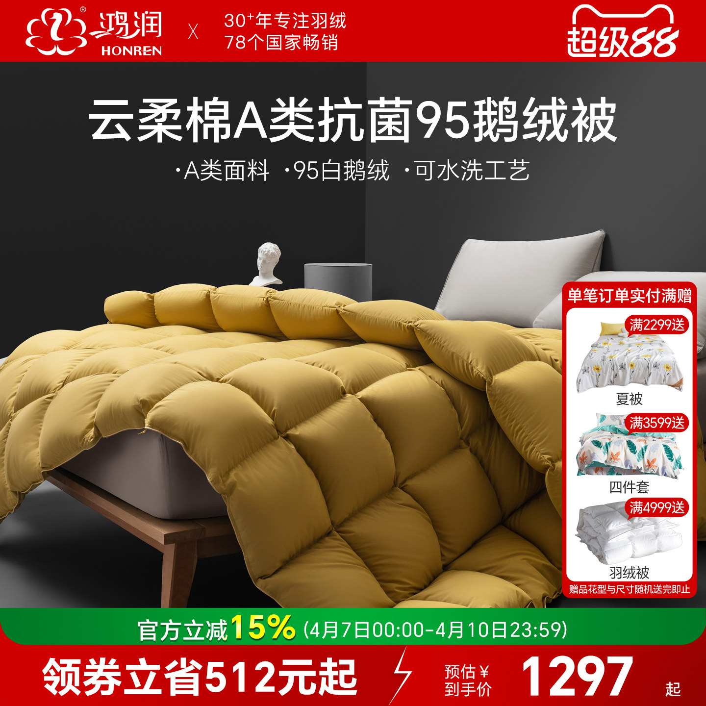 【清仓】鸿润家纺云柔棉A类抗菌95%白鹅绒被子可水洗加厚羽绒冬被