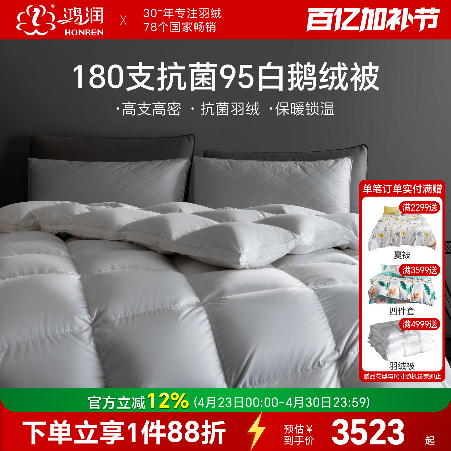 鸿润家纺180支抗菌羽绒被95%白鹅绒被子加厚保暖全棉贡缎轻奢冬被