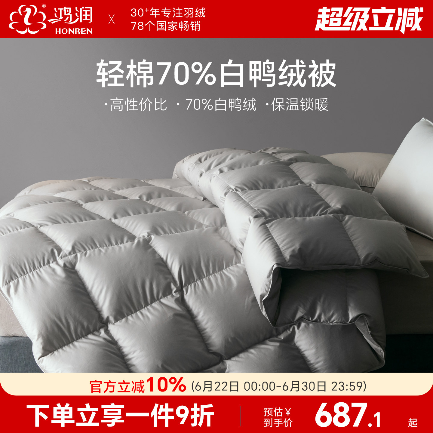 鸿润新款小轻棉羽绒被