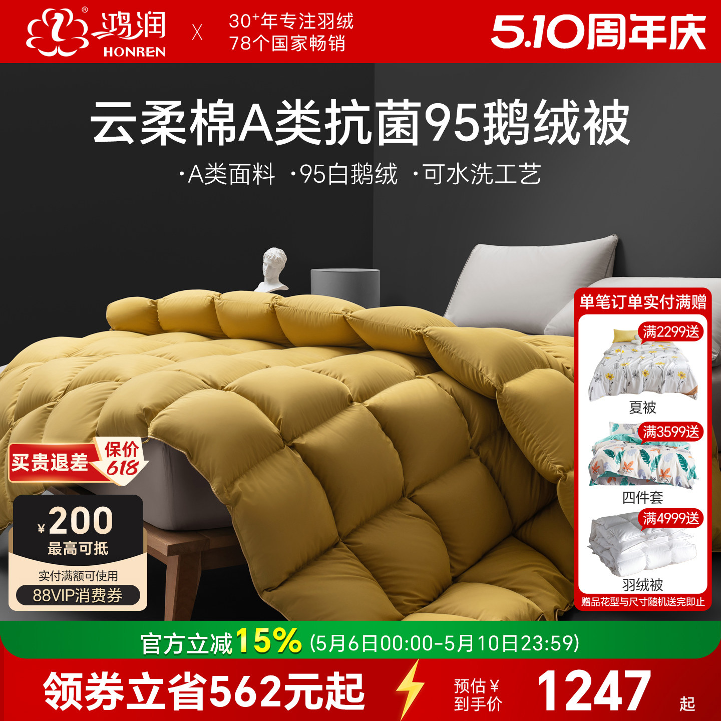 【清仓】鸿润家纺云柔棉A类抗菌95%白鹅绒被子可水洗加厚羽绒冬被