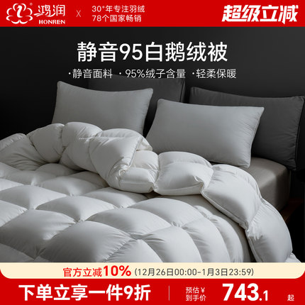 鸿润家纺静音95白鹅绒冬被春秋夏季7A抗菌加厚保暖单双人羽绒被芯