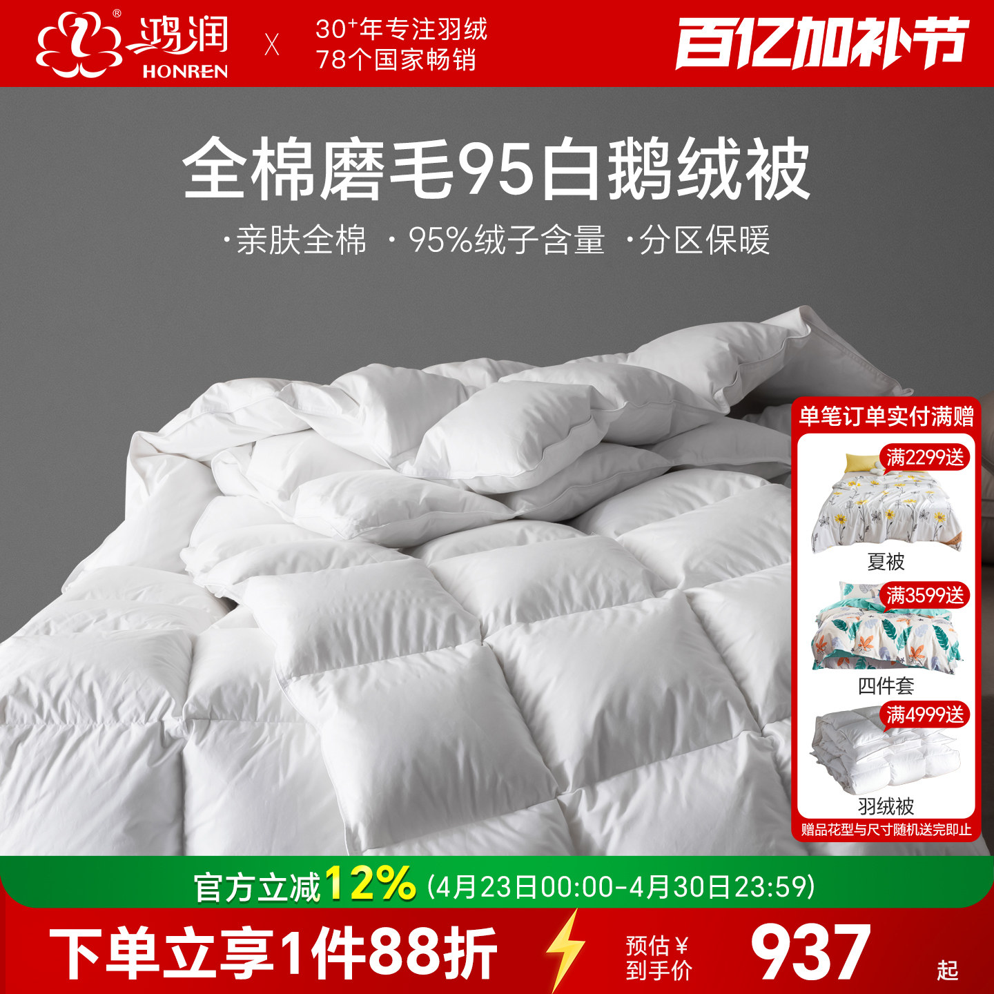 鸿润家纺全棉磨毛羽绒被95白鹅绒春秋被子单双人保暖冬被床上用品