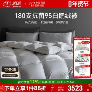 鸿润家纺180支抗菌羽绒被95%白鹅绒冬被加厚保暖全棉贡缎轻奢被芯