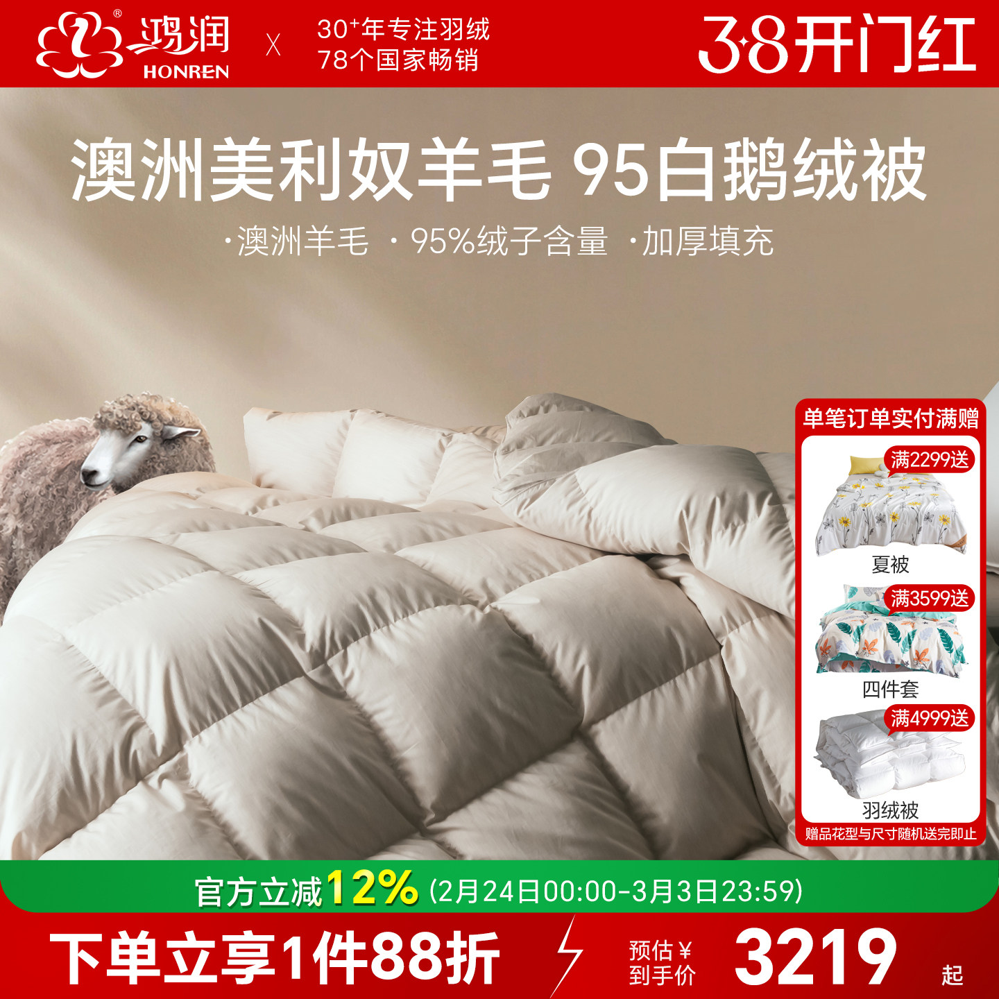 鸿润家纺加厚95%白鹅绒冬被80支澳洲美利奴羊毛轻奢保暖羽绒被芯