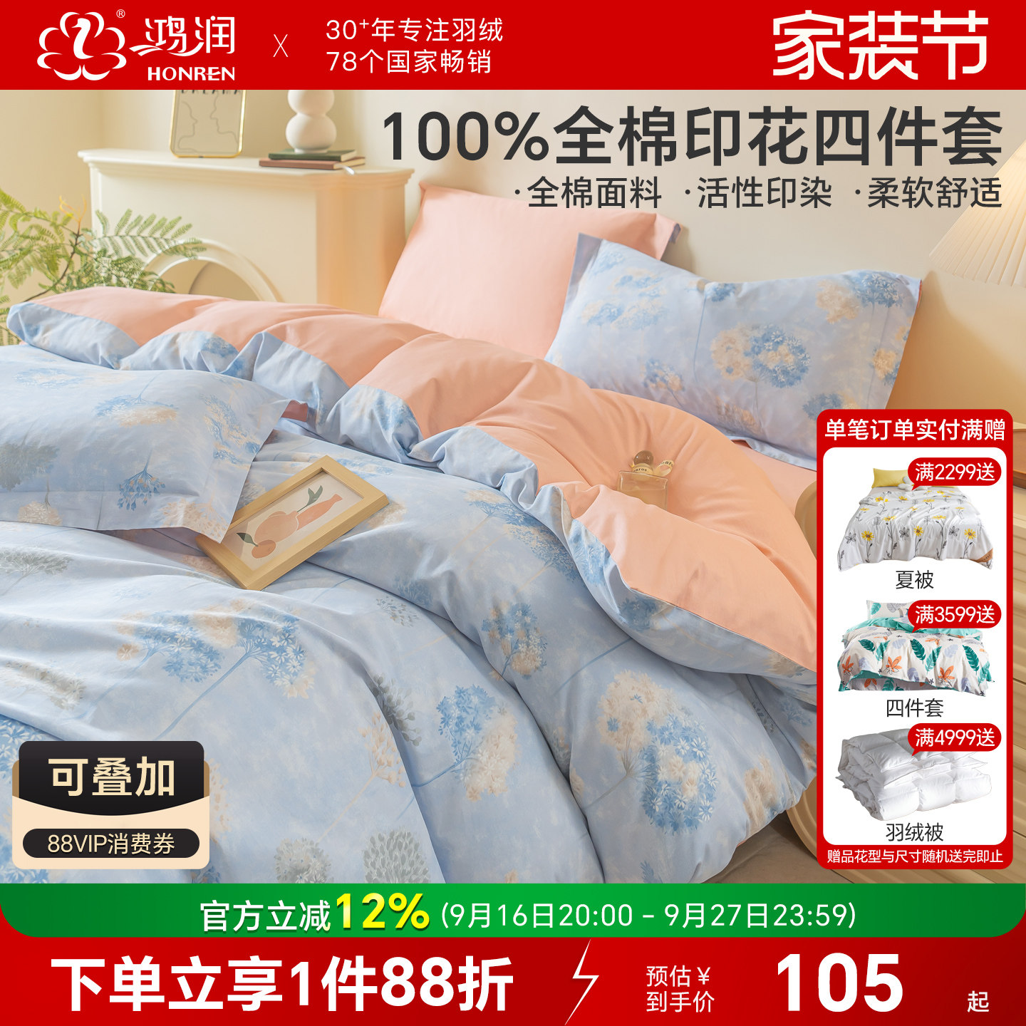 鸿润全棉三四件套学生被套