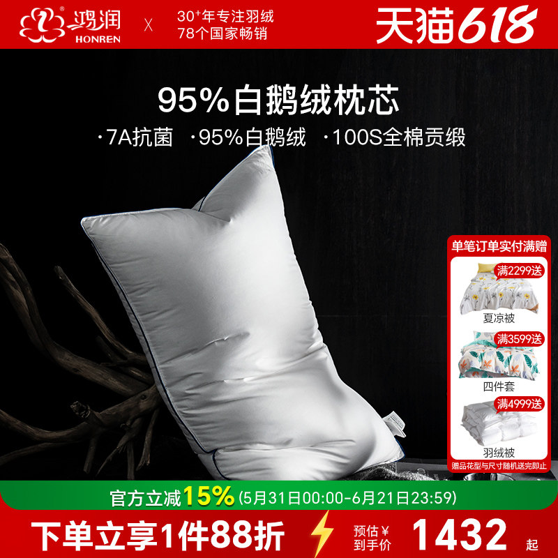 鸿润家纺7A抗菌95%白鹅绒枕芯100支全棉贡缎家用单人轻奢羽绒枕头