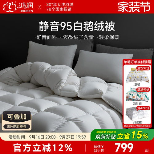 鸿润静音95白鹅绒被抗菌春秋冬被