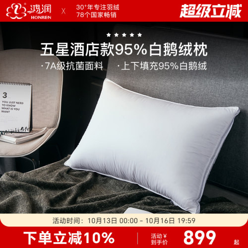 鸿润7A抗菌95白鹅绒五星酒店枕头