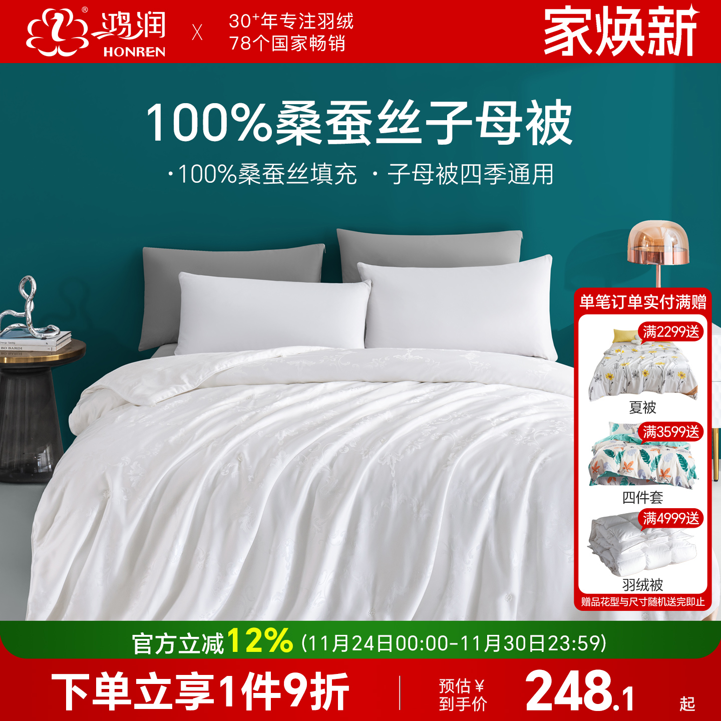 鸿润蚕丝被100%桑蚕丝四季通用