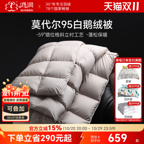 【清仓】鸿润莫代尔95鹅绒被