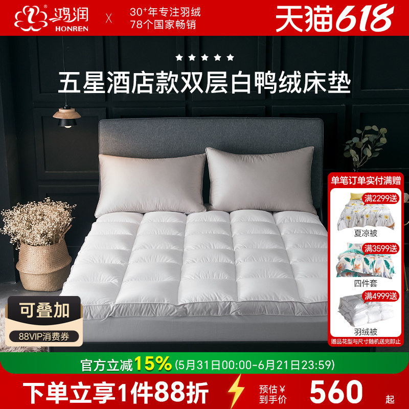 鸿润家纺酒店同款床垫白鸭绒床褥床笠式单双人全棉保暖四季床护垫