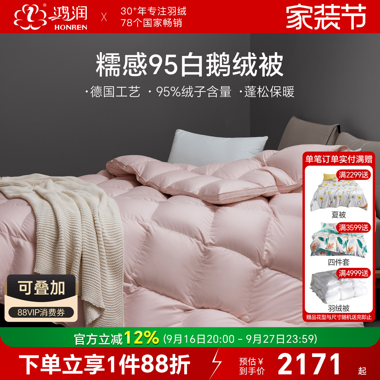 鸿润糯感羽绒被95白鹅绒德国工艺