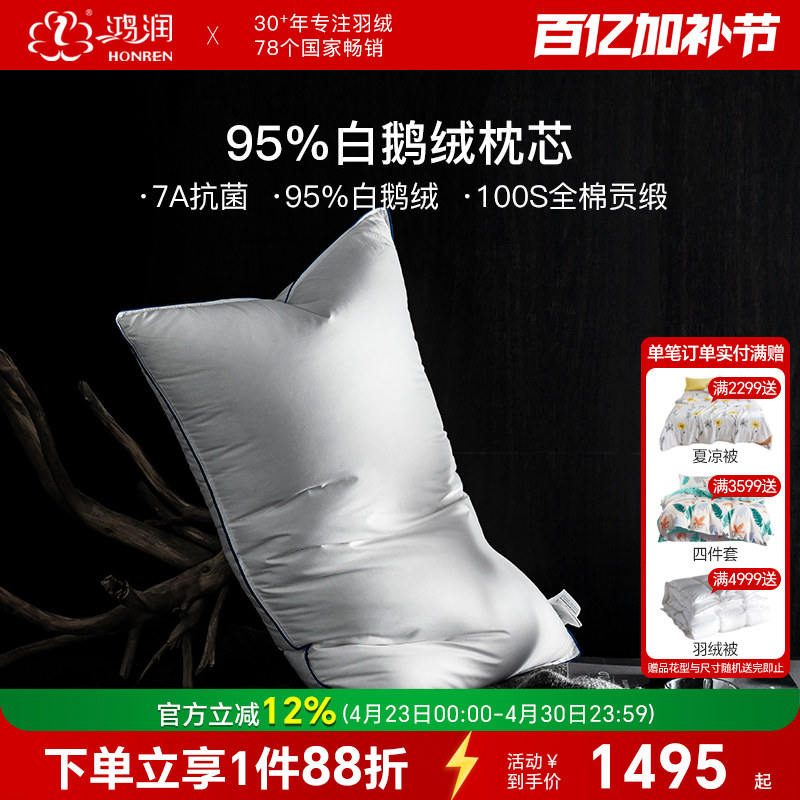 鸿润家纺7A抗菌95%白鹅绒枕芯100支全棉贡缎家用单人轻奢羽绒枕头
