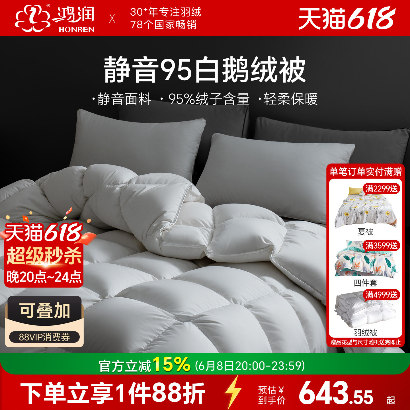 鸿润家纺静音羽绒被95%白鹅绒被春秋夏7A抗菌加厚保暖单双人冬被