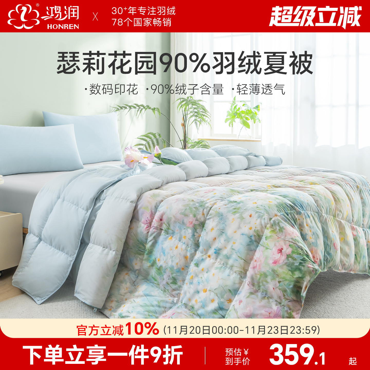 鸿润新款羽绒被90白鸭绒夏被