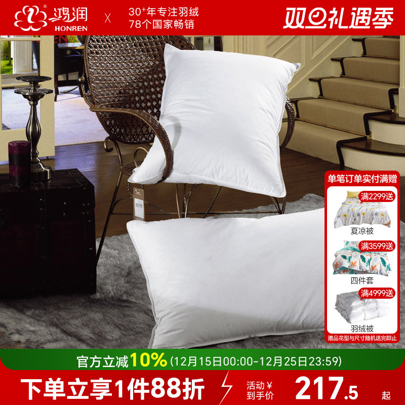鸿润全棉白鹅绒枕头单只装
