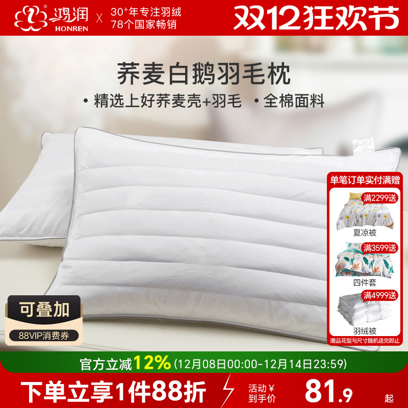 鸿润全棉荞麦枕头单个装