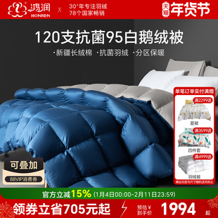 【清仓】鸿润家纺120支新疆棉抗菌95%白鹅绒冬被加厚保暖羽绒被芯