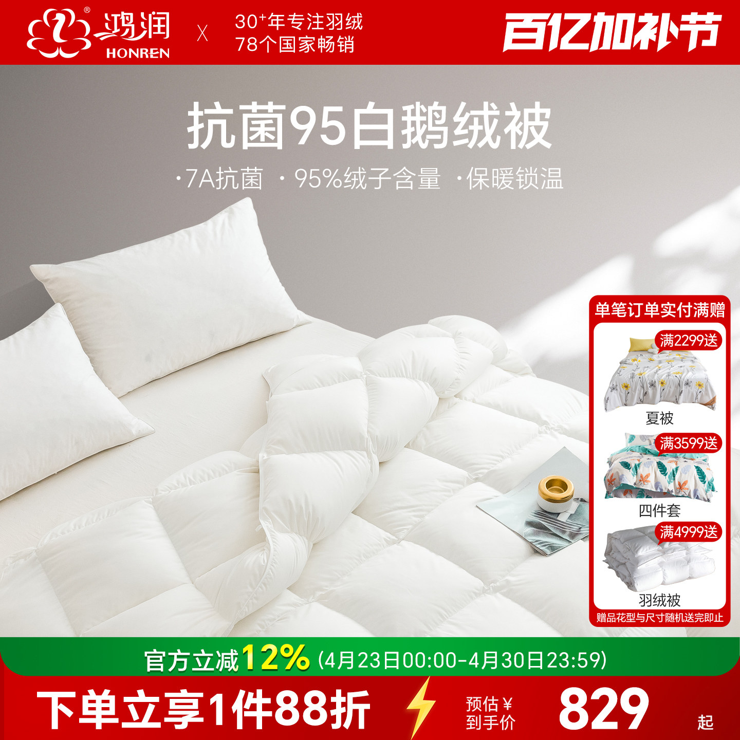 鸿润家纺新款7A抗菌95白鹅绒被子冬春秋静音加厚保暖单双人羽绒被