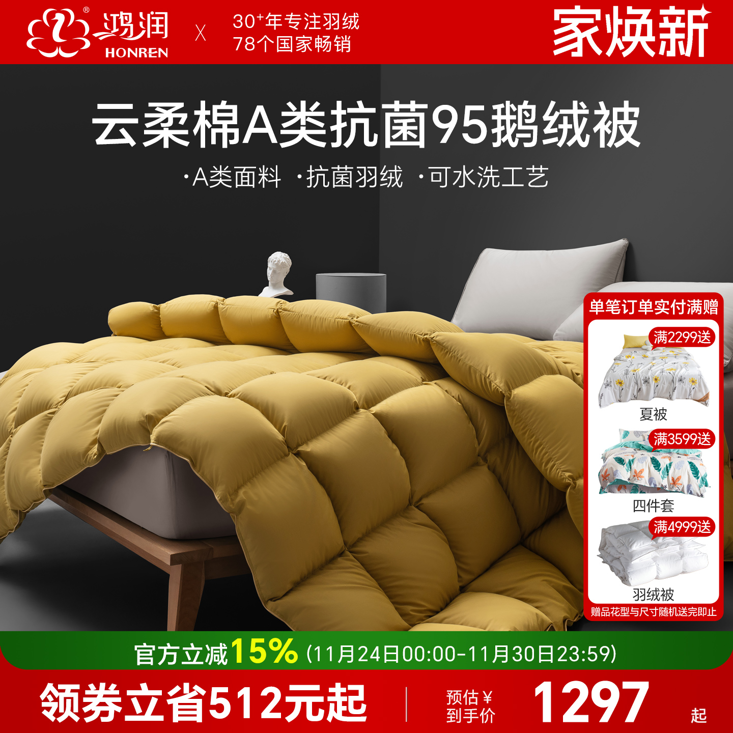 鸿润云柔棉A类95白鹅抗菌羽绒被