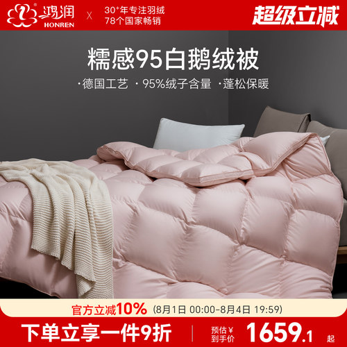 鸿润糯感羽绒被95白鹅绒德国工艺