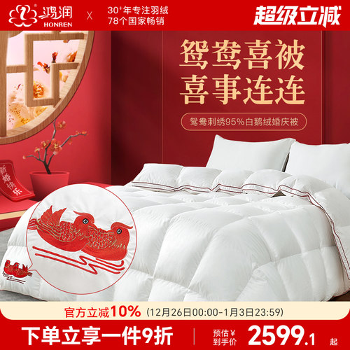 鸿润婚庆95白鹅绒羽绒被刺绣冬被