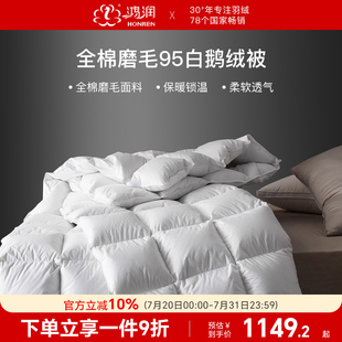 鸿润家纺全棉磨毛95%白鹅绒被子加厚保暖羽绒被春秋 冬被床上用品