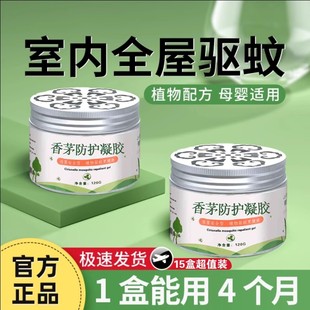 防蚊神器室内户外无毒香茅凝胶防蚊香液蚊子防护虫蚊植物香薰膏
