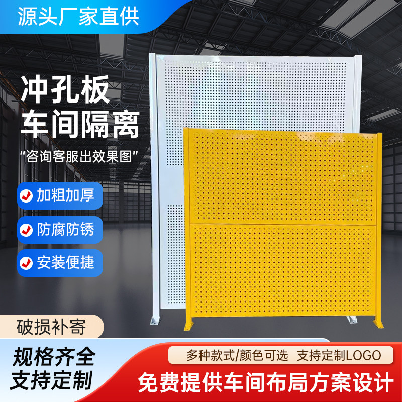 工厂车间隔离网仓库设备安全围挡通道护栏可视满天星洞洞板机器人