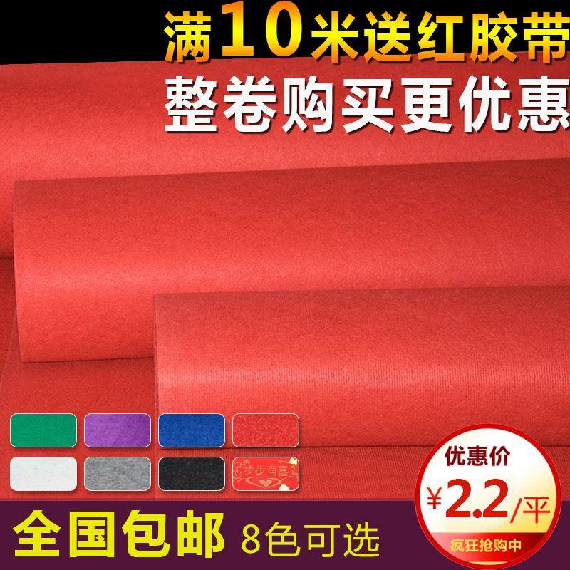 红地毯一次性加厚防滑婚庆开业会展地毯结婚灰绿黑白紫色满铺包邮|msdalam kategori rumah Fabrik, Carpet - dari Buy2taobao.com untuk memberikan perkhidmatan ejen Taobao profesional membeli