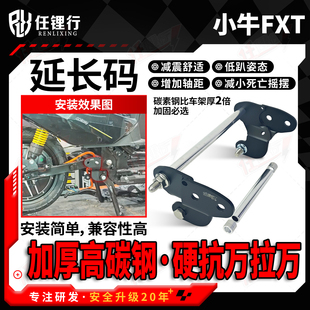 小牛FXT Citi Ultra电动车平叉延长码减震中置电机码配件任理行