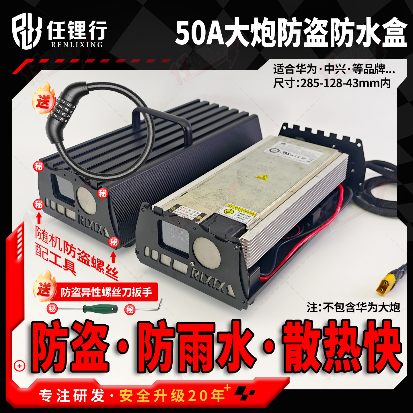 华为4875/4580CNC大炮充电器双风扇中兴防水防偷盗盒收纳包电动车