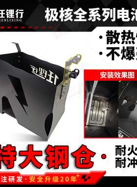 极核AE5i ProAE4i AE2加大锂电池坐桶适用ZEEHO防撞踏板底铁仓桶