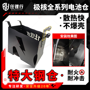 极核AE5i AE2加大适用踏板底仓防火锂电盒仓 AE4i锂电池仓桶ZEEHO